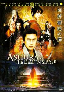     Ashura-j no hitomi / (2005)   