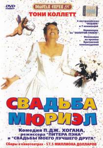    Muriel's Wedding / (1994)   