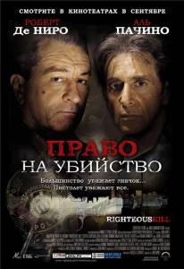     Righteous Kill / (2008)   