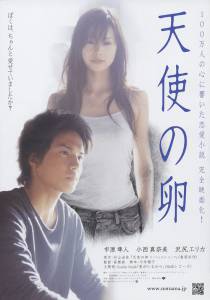    Tenshi no tamago / (2006)   