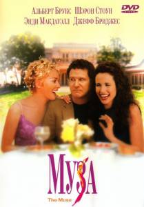   The Muse / (1999)   
