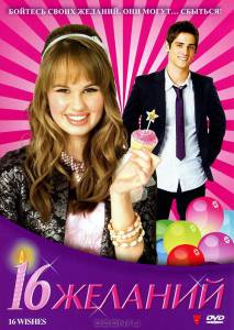 16   () 16 Wishes / (2010)   