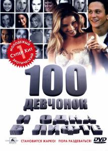 100       100 Girls / (2000)   