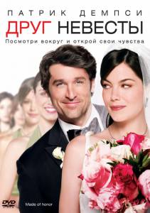    Made of Honor / (2008)   