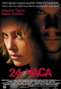 24   Trapped / (2002)   