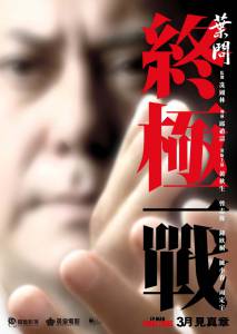  :    Ip Man: The Final Fight / (2013)   
