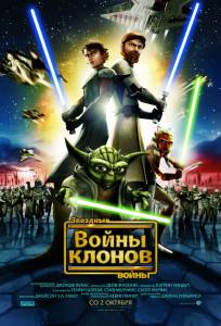  :    Star Wars: The Clone Wars / (2008)   