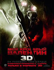    3D  My Bloody Valentine / (2009)   